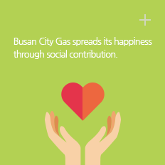 contribution : Busan City Gas spreads its happiness through social contribution.