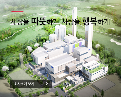 세상을 따뜻하게, 사람을 행복하게. 회사소개 보기