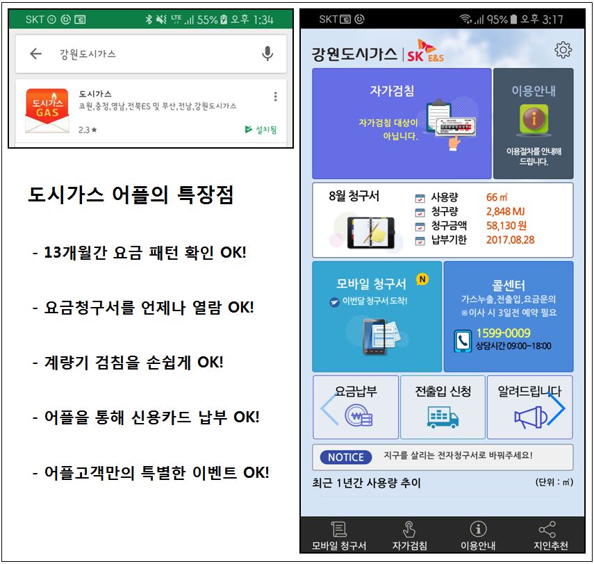 도시가스 어플의 특장점 -13개월간 요금 패턴 확인 OK! -요금청구서를 언제나 열람 OK! -계량기 검침을 손쉽게 OK! -어플을 통해 신용카드 납부 OK! -어플고객만의 특별한 이벤트 OK!