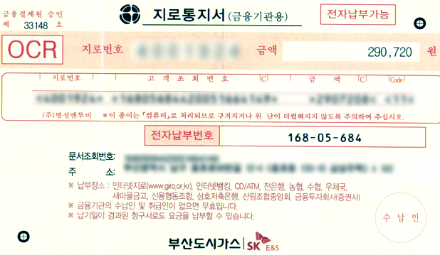 지로통지서 예시