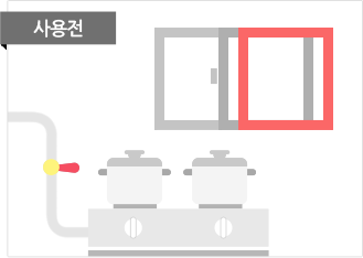 사용전 실내 환기