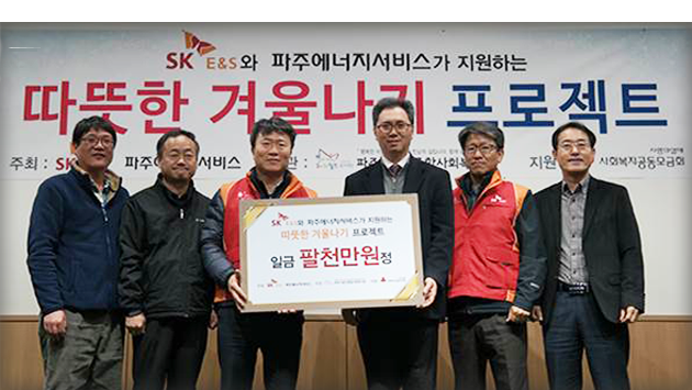 4. 지역주민의 따뜻한 겨울나기 지원사업