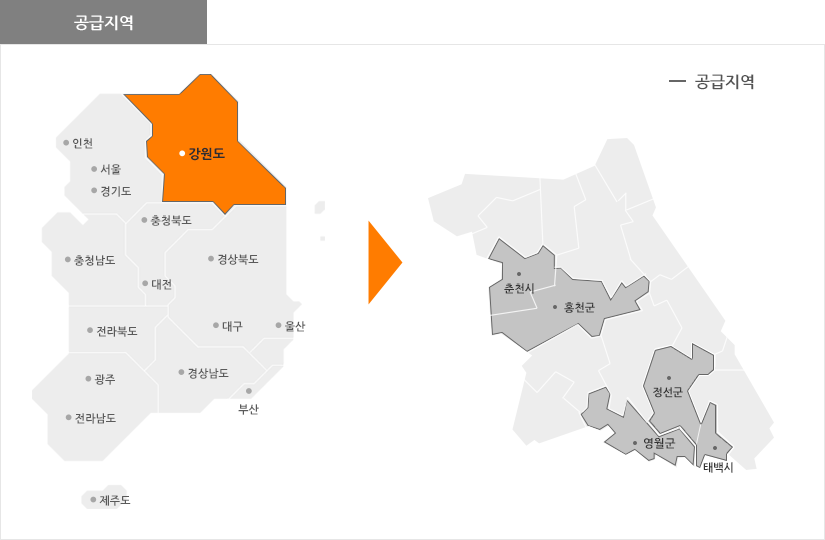 강원특별자치도 공급지역 : 춘천시, 홍천군, 영월군, 정선군, 태백시