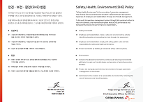 안전·보건·환경 (SHE) 방침
