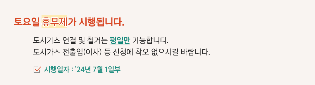 토요일 휴무제가 시행됩니다