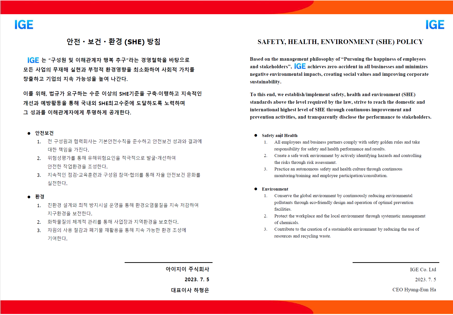 안전·보건·환경 (SHE) 방침