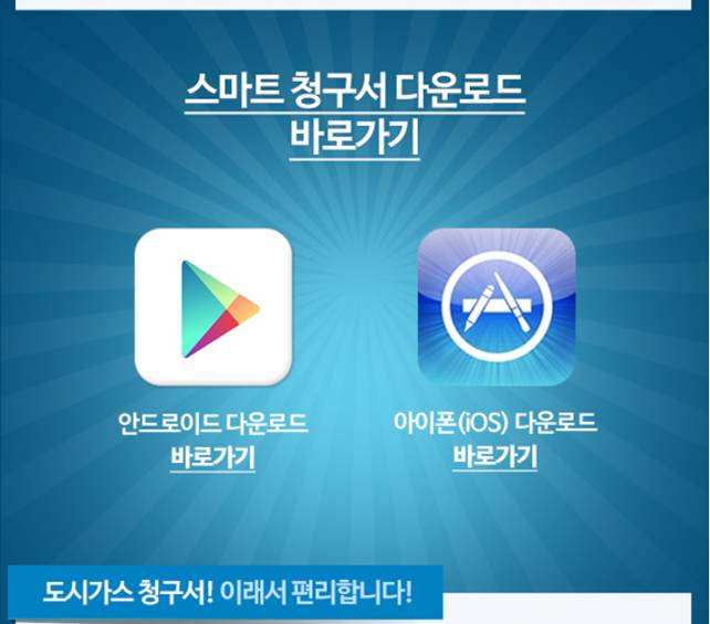 도시가스 청구서가 스마트해졌다