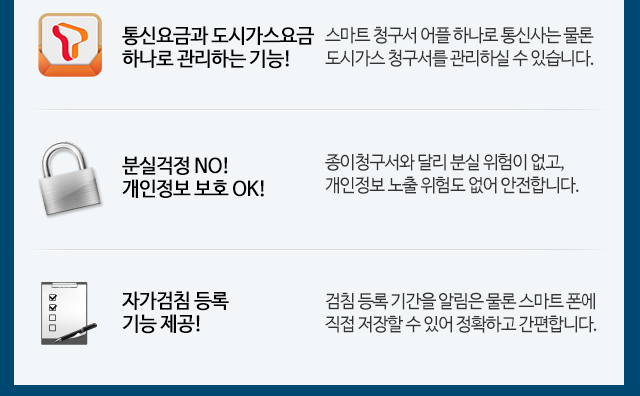 도시가스 청구서가 스마트해졌다