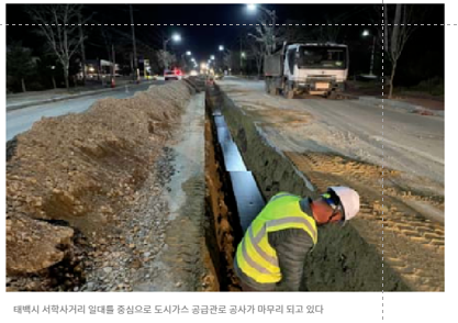 올 연내 강원도 태백시에 도시가스 공급 '스타트'