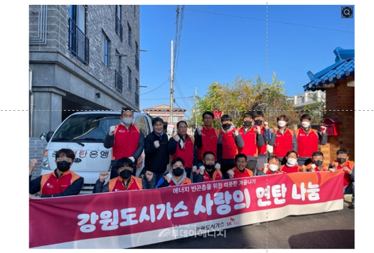 강원도시가스, ‘사랑의 연탄 나눔’ 봉사 실시
