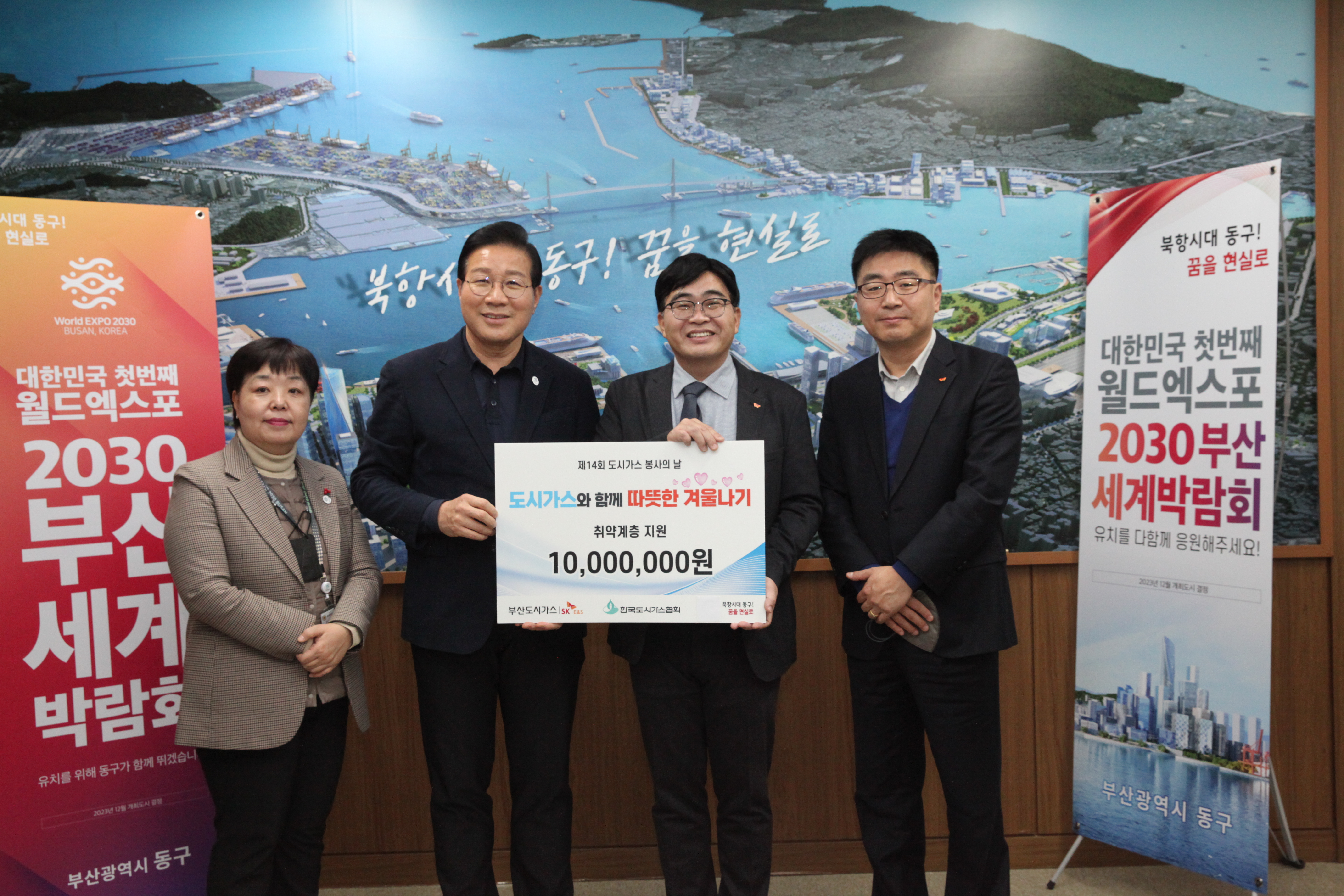 부산도시가스, 부산 동구 취약계층에 성금 전달