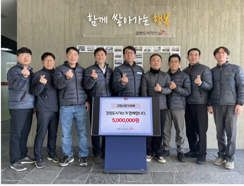 강원도시가스 고향사랑기부제 동참