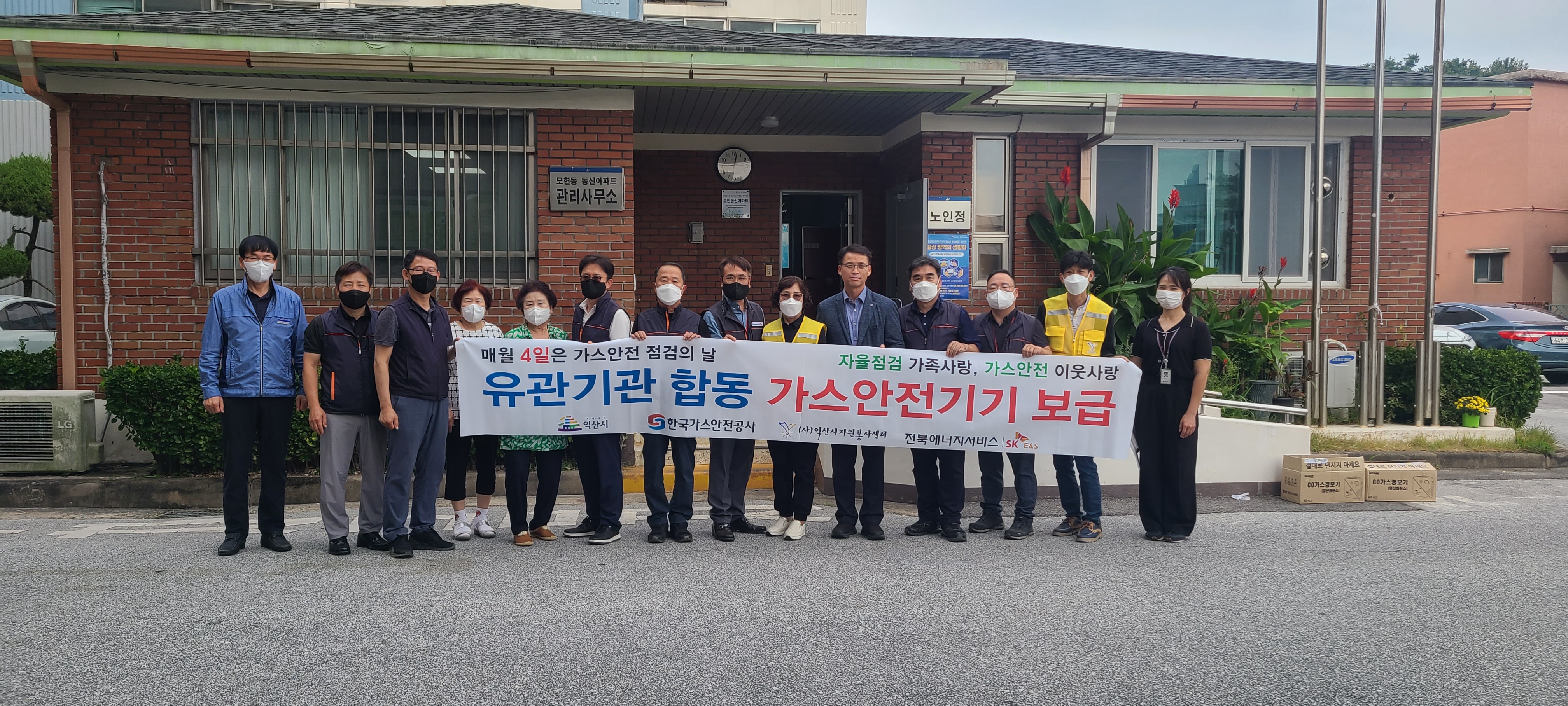 전북에너지, 취약계층 가구에 가스안전기기 보급