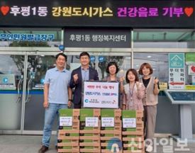 강원도시가스, 건강음료 후원