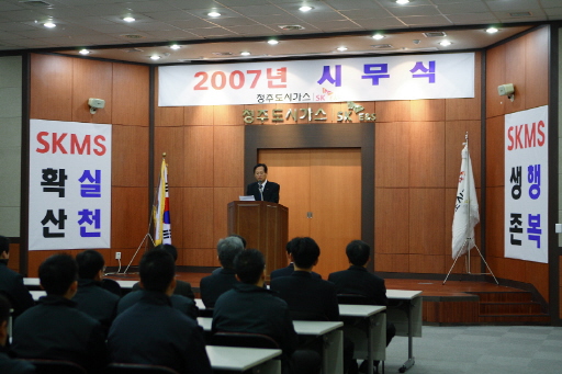 청주도시가스, 시무식에서 역량강화 강조