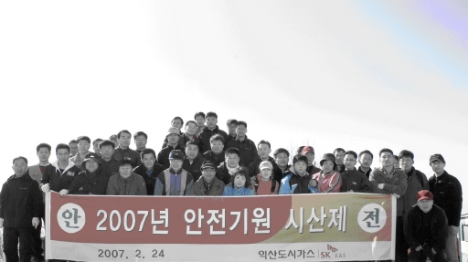 익산도시가스, 「안전기원 시산제」