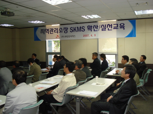 부산도시가스, 지역관리소장 SKMS 교육 및 우수 일처리 사례발표