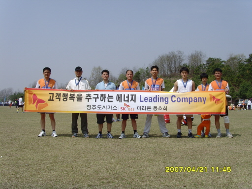 청주도시가스, 마라톤 대회 참석