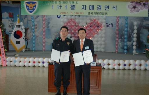 구미도시가스, 1社1警 자매결연