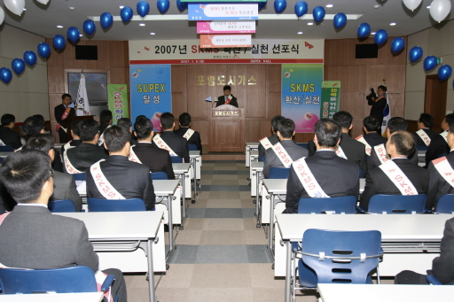 포항도시가스, SKMS 확산/실천 결의 선포식 시행