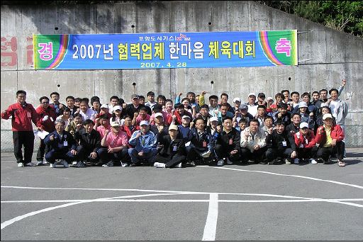 포항도시가스, 2007년 한마음 체육대회 개최