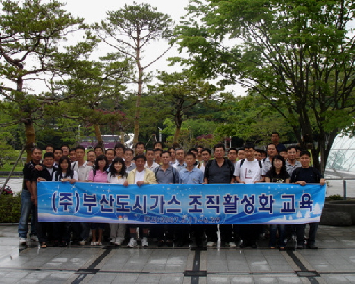 부산도시가스, 조직활성화 교육 (6/29)