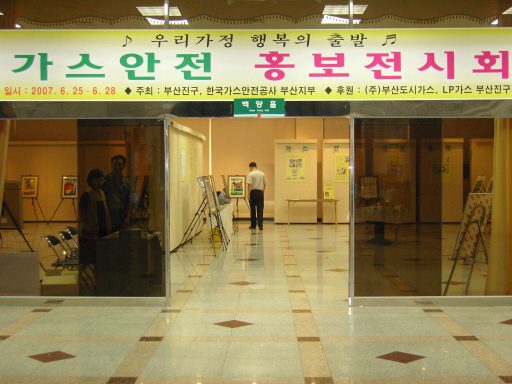 부산도시가스,  “가스안전 홍보전시회” 개최 (6/28)