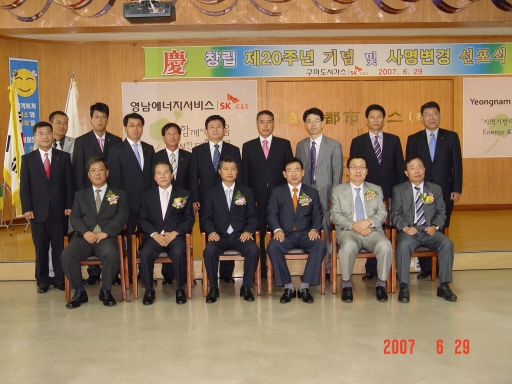 구미도시가스, 창립20주년 및 新 社名 선포식 개최 (6/29)