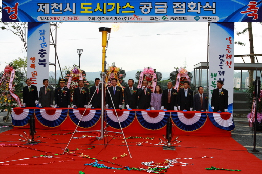 청주도시가스, 제천시 도시가스 공급 점화식 행사(7/26)