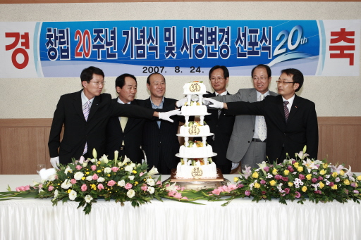 충청에너지서비스, 창립20주년 기념행사                          및 사명변경 선포식(08/24)