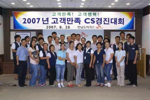 전남도시가스, CS경진대회 개최(08/28)
