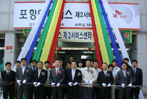 포항도시가스, 제2서비스센터 이전 개소 (09/13)
