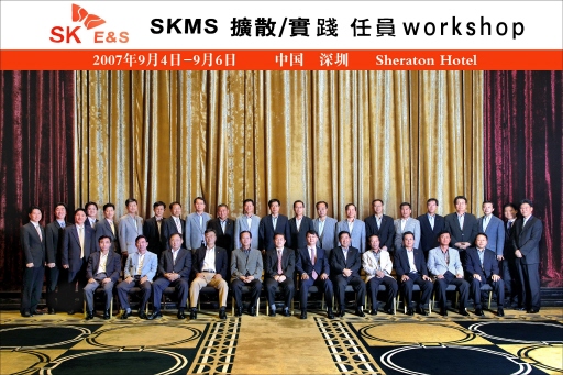 SK E&S, 3분기 SKMS 확산/실천 임원 Workshop 시행 (09/07)