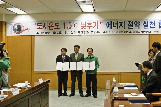 충남도시가스, 에너지 절약 실천 협약식 참여 (10/23)