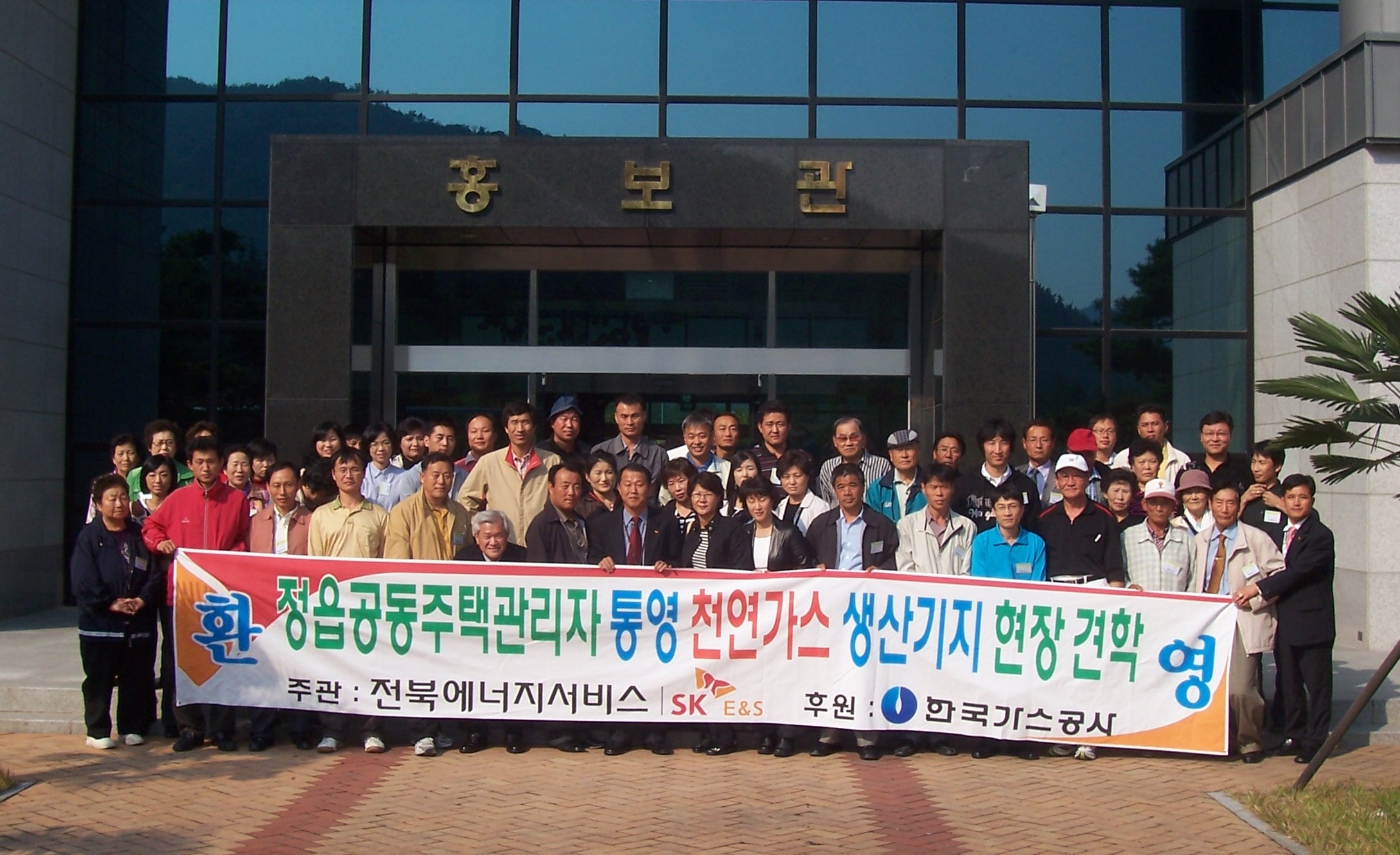 정읍공동주택관리자 통영천연가스생산기지 현장 견학