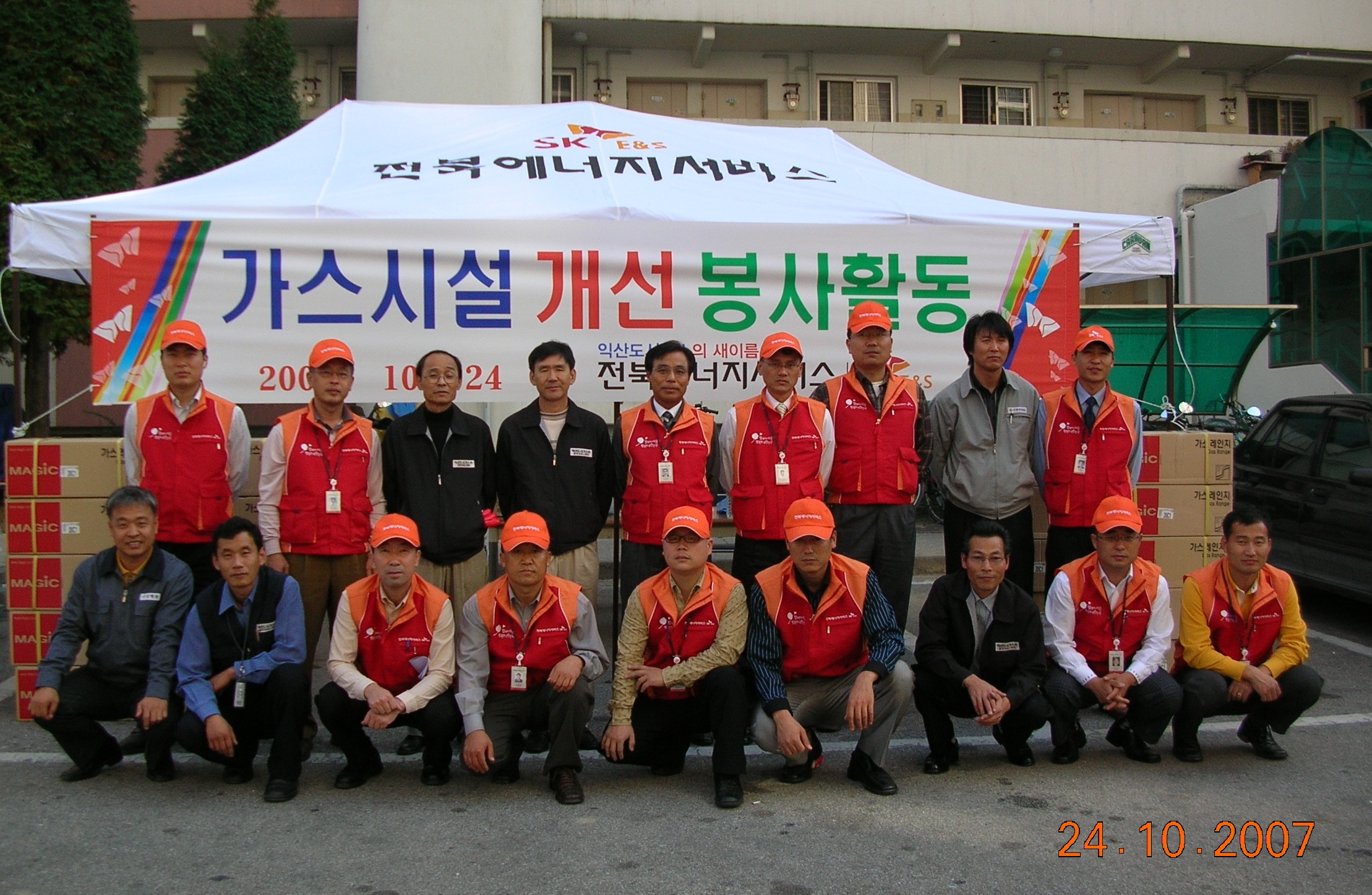 전북에너지서비스 가스시설개선 봉사활동 실시