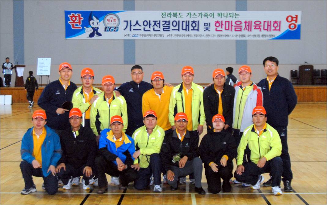 전북에너지서비스, 가스안전결의대회 및 한마음체육대회 참여