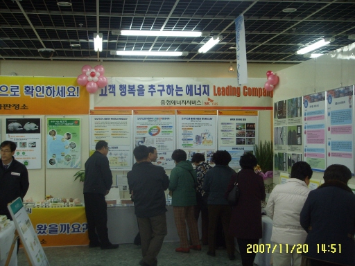 충청에너지서비스, 소비자 정보 전시회 참가 (11/20)