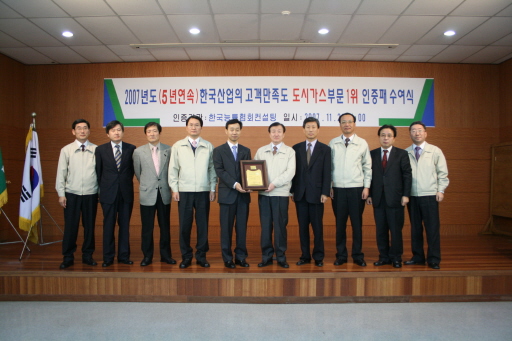 부산도시가스, 고객만족도 5년 연속 1위 인증식 개최 (11/21)