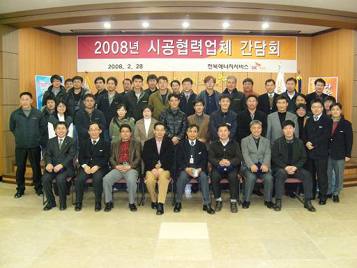 전북 ES, 시공협력업체 간담회_가스산업신문(08.02.29)