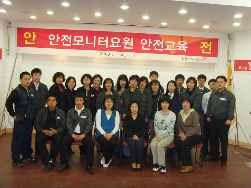 강원도시가스, 안전모니터요원 교육