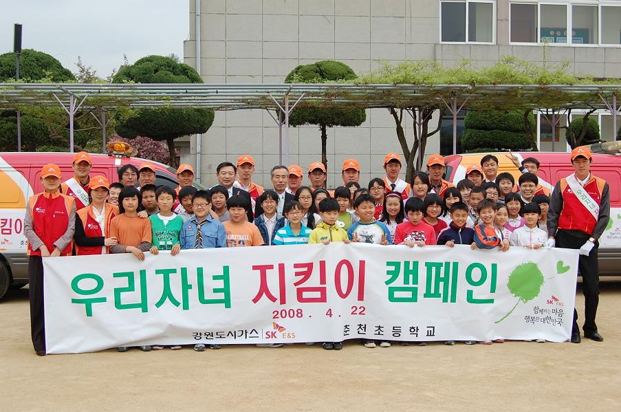 강원도시가스, 우리자녀 지킴이 활동 실시