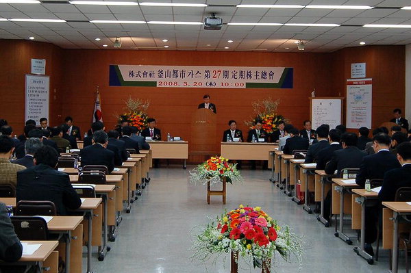 부산도시가스 제27기 정기 주주총회 개최