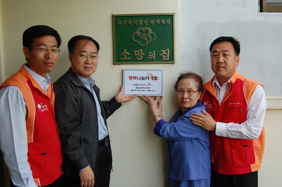 강원도시가스, ‘행복나눔터 4호점’ OPEN