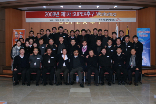 전북에너지서비스, 2008년 제1차 SUPEX추구 워크숍 개최(1/25)