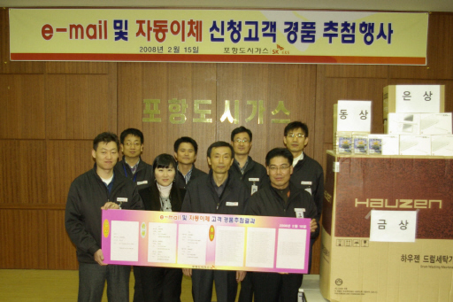 포항도시가스 E-mail 및 자동이체 신청고객 사은 행사(02/15)