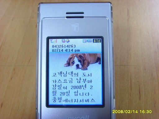 충청에너지서비스, 문자안내서비스 호평