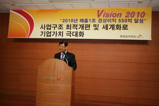 부산도시가스, Vision 2010 선포식 개최(03/12)  