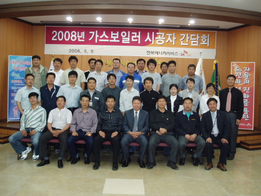 전북에너지서비스, 열병합발전소 정기보수 및 보일러시공자 간담회(05/23)