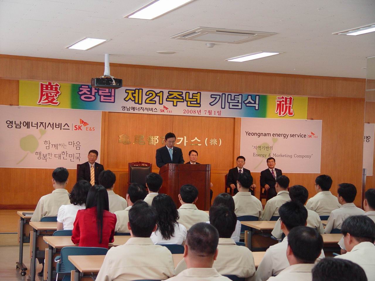 영남에너지서비스㈜ 창립 21주년 기념행사